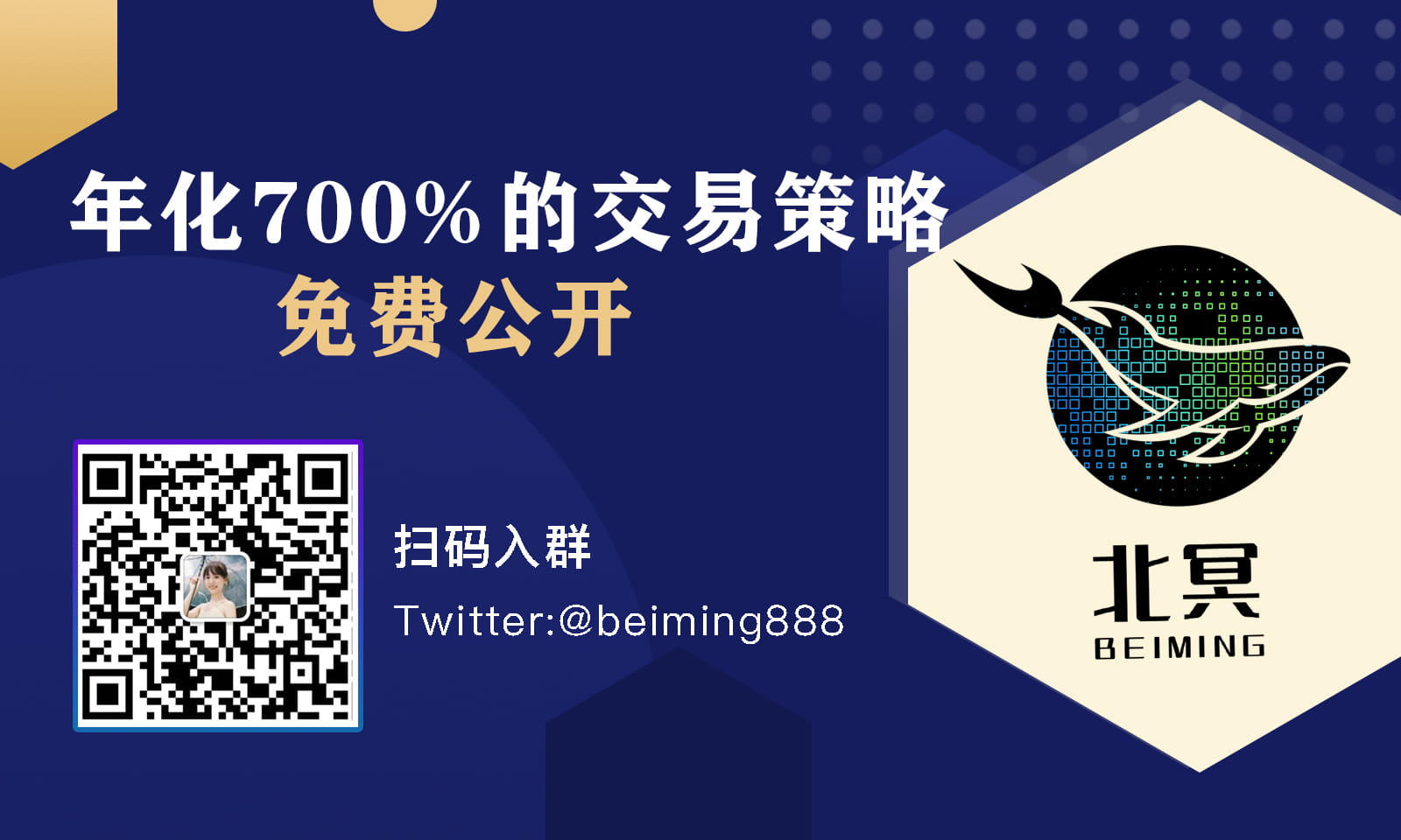 年化700%的交易策略，免费公开