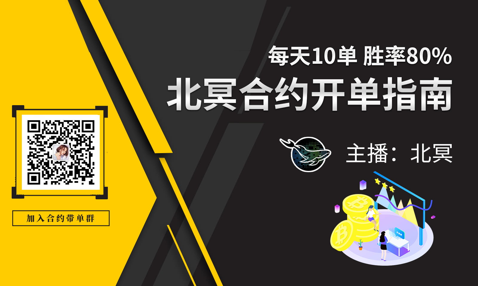 北冥合约开单指南