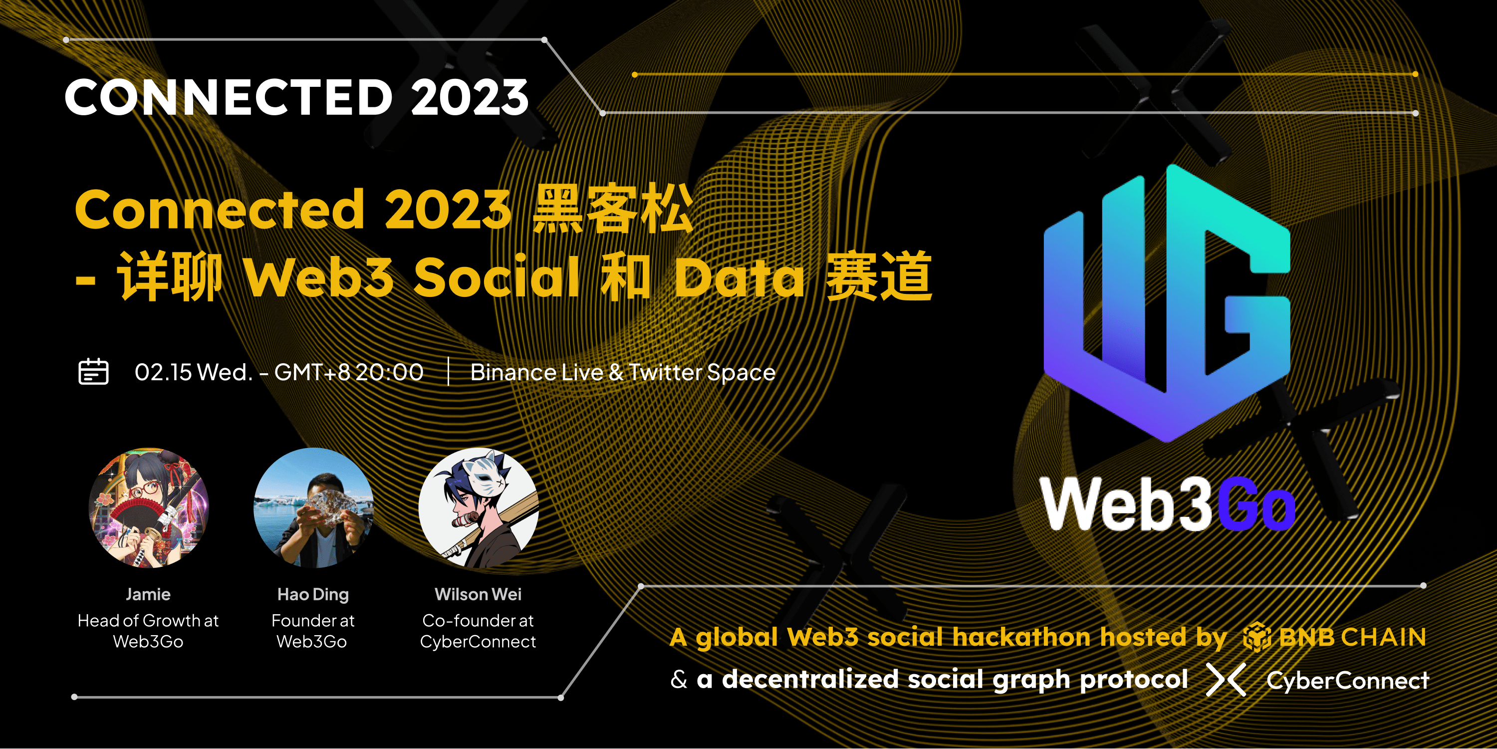 Connected 2023 黑客松 - 详聊Web3 Social和Data赛道