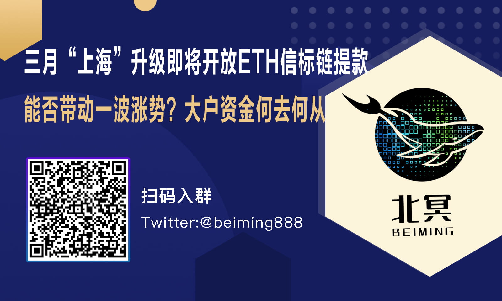 三月“上海”升级即将开放ETH信标链提款，能否带动一波涨势？大户资金何去何从
