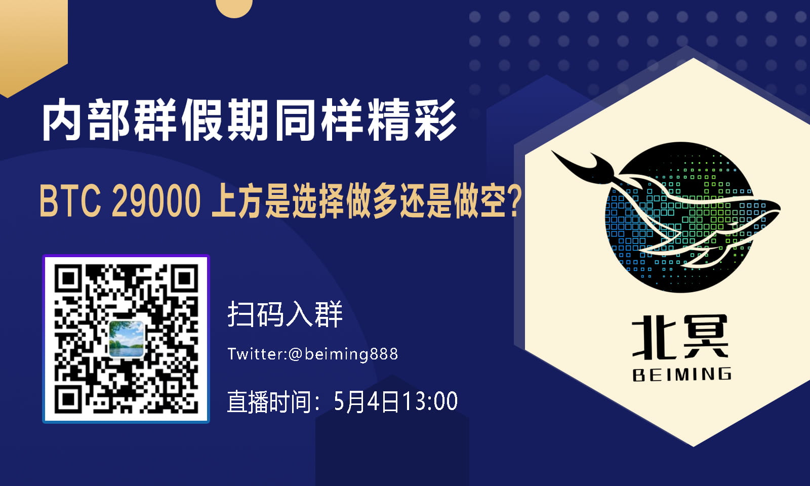 内部群假期同样精彩，BTC 29000 上方是选择做多还是做空？