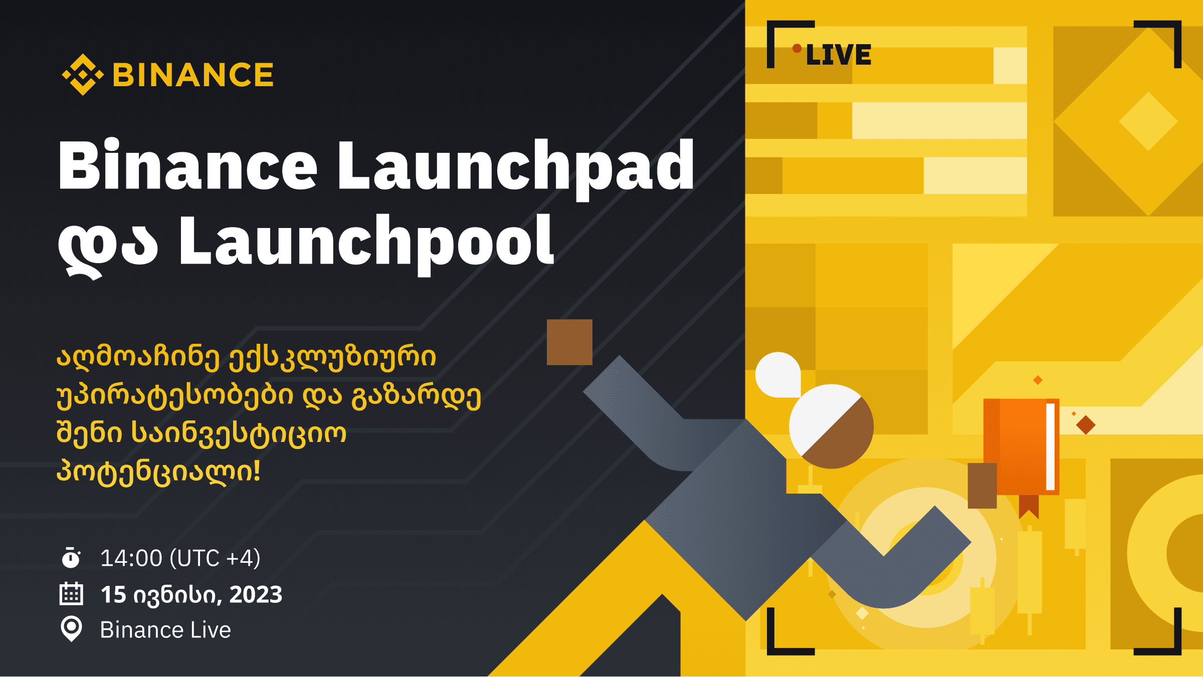 რა არის Launchpad და Launchpool