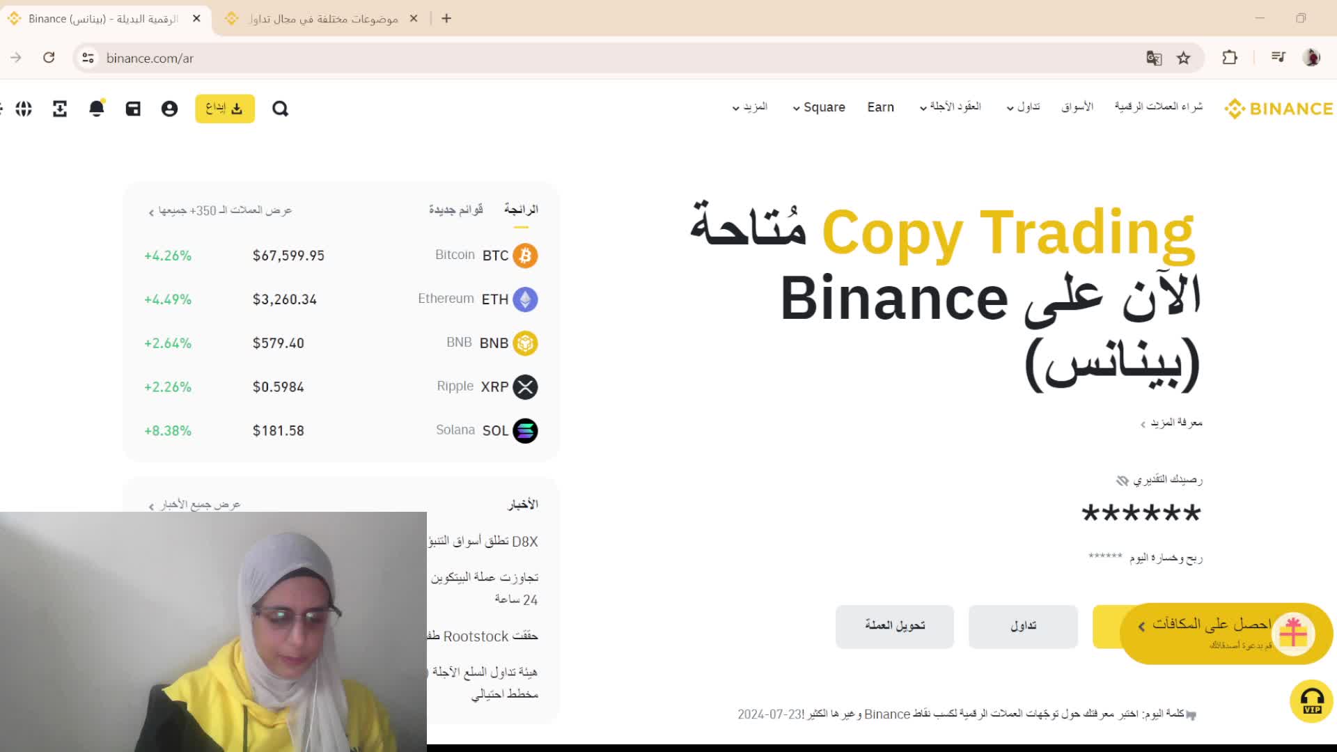 موضوعات مختلفة في مجال تداول العملات الرقمية وكل جديد في منصة بينانس 